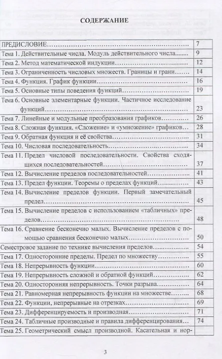 Книга Практикум по математическому анализу: Учебное пособие (Ольга Быкова) — 2