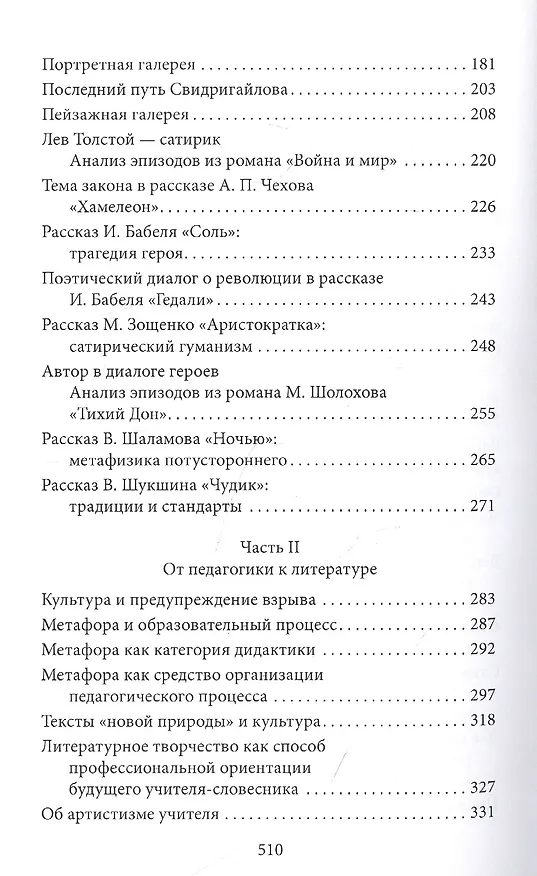 Книга По срезу текста: от литературы к педагогике и обратно (Вадим Пугач) — 3