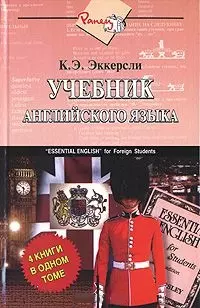 Учебник английского языка — 102584 — 1