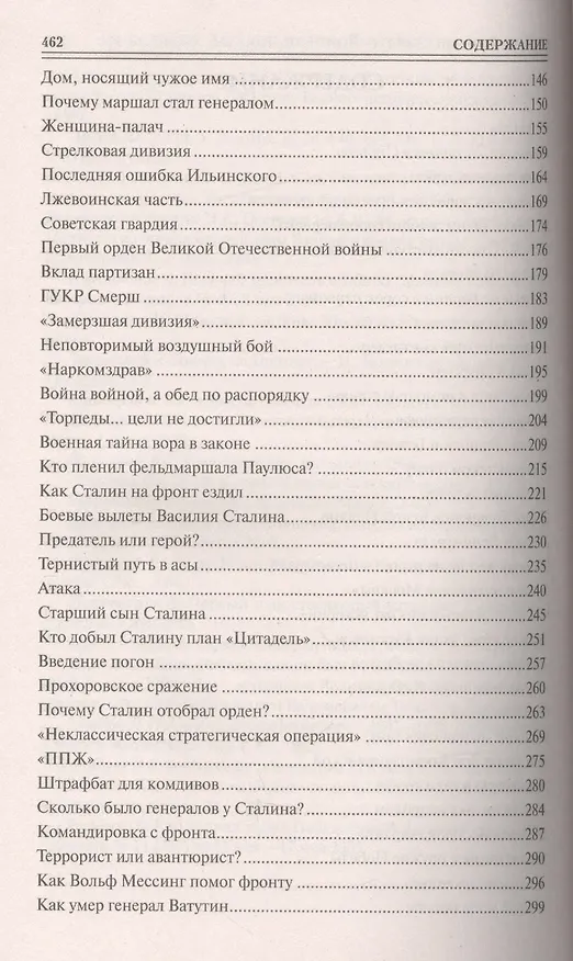 Книга 100 великих загадок Великой Отечественной войны (Олег Смыслов) — 2