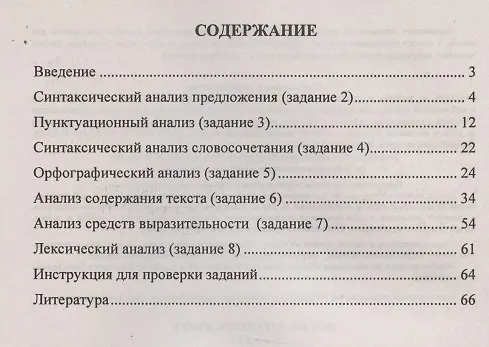 Книга Экспресс-подготовка к ОГЭ по русскому языку. 9 класс. (Елена Маханова) — 2