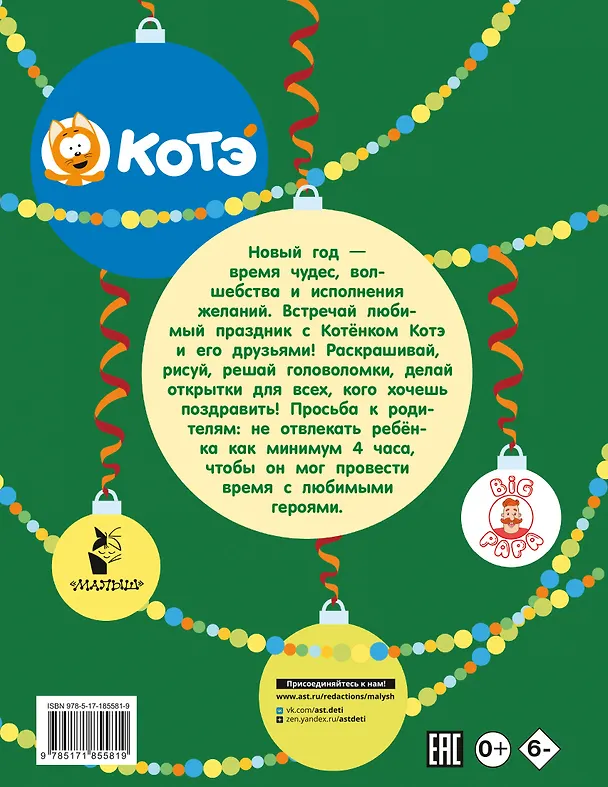 Книга Новый год с Котёнком Котэ () — 2