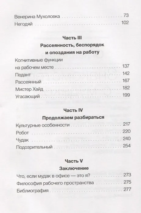 Книга Мудаки под контролем. Как справиться с трудными людьми на работе (Мишель Джой, Джоди Фостер) — 3