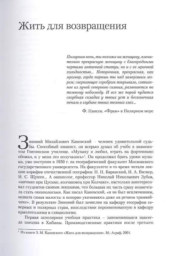 Книга Загадки и трагедии Арктики (Зиновий Каневский) — 4