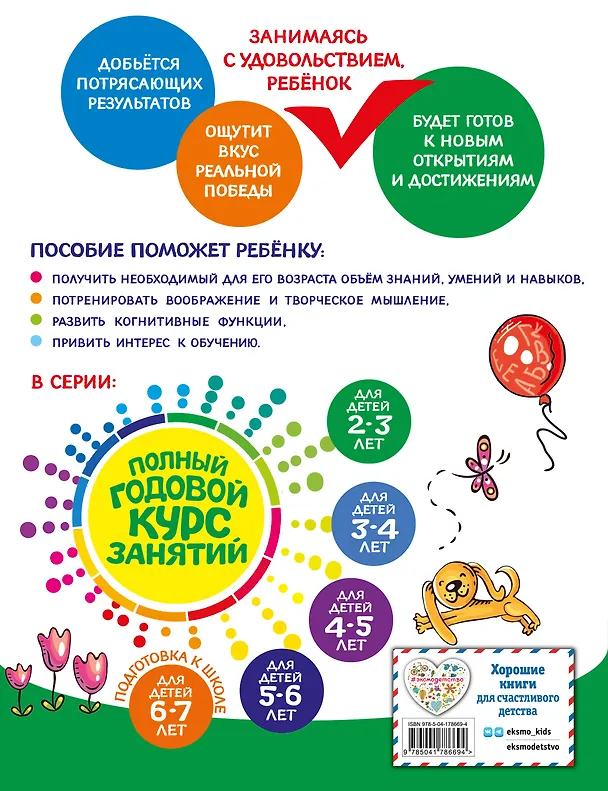 Книга Полный годовой курс занятий: для детей 2-3 лет (Ольга Гурская, Таисия Мазаник, Анастасия Далидович) — 2