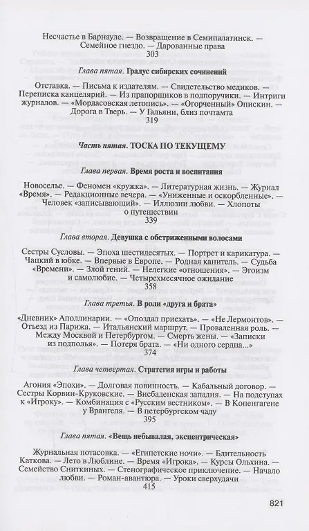 Книга Достоевский: Всадник в пустыне (Людмила Сараскина) — 6