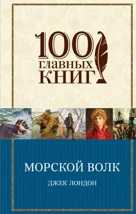 Морской волк — 2515778 — 1