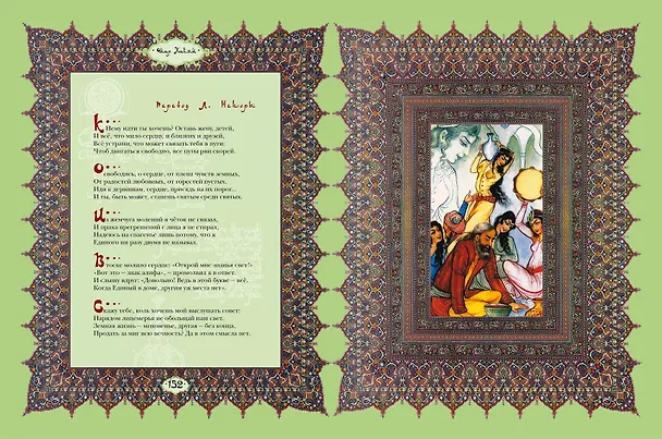 Книга Рубайат (Омар Хайям) — 15