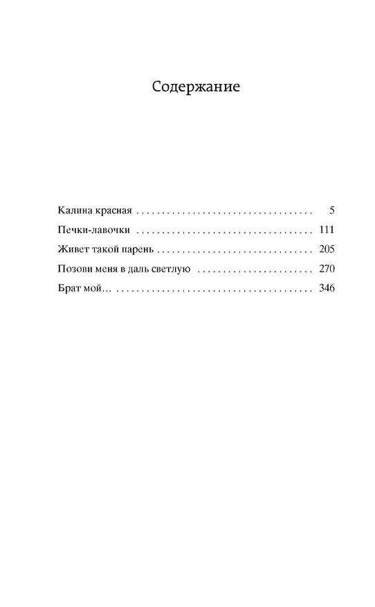 Книга Калина красная (Василий Шукшин) — 13