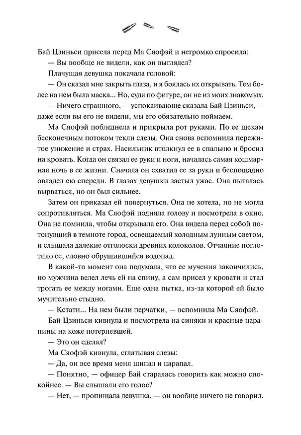 Книга Утерянные воспоминания. Том 1. Новелла (Мо Дин) — 14