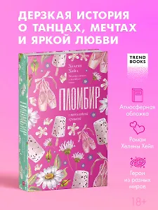 Пломбир с шоколадной крошкой