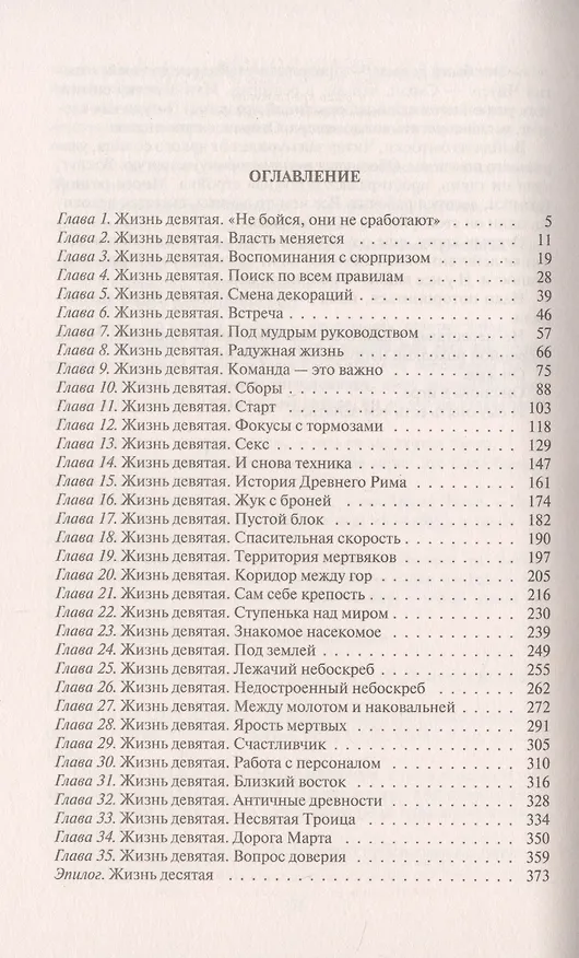 Книга Вера в ближнего (Артём Каменистый) — 2