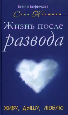 Жизнь после развода: Живу, дышу, люблю — 2327564 — 1