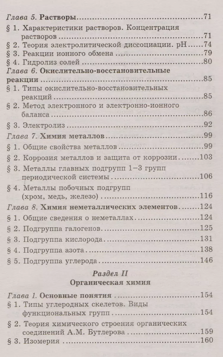 Химия: учебник для колледжей (Ольга Саенко) - купить книгу с доставкой в  интернет-магазине «Читай-город». ISBN: 978-5-222-39089-4