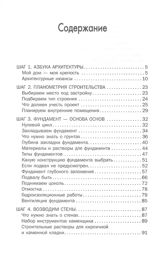 Книга Строительство загородного дома. От фундамента до крыши. (Галина Серикова) — 2
