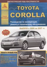 Книга Toyota Corolla / Auris с и с |руководство по ремонту, автолитература купить