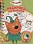 Раскрась по номерам "Три Кота" — 2788556 — 1