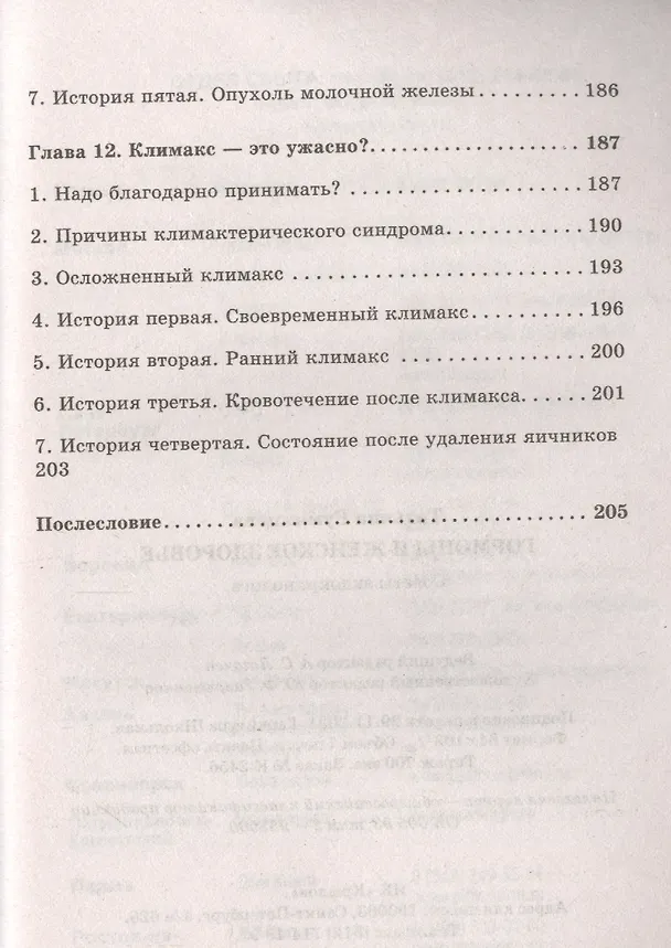 Книга Гормоны и женское здоровье. Советы эндокринолога (Татьяна Румянцева) — 6