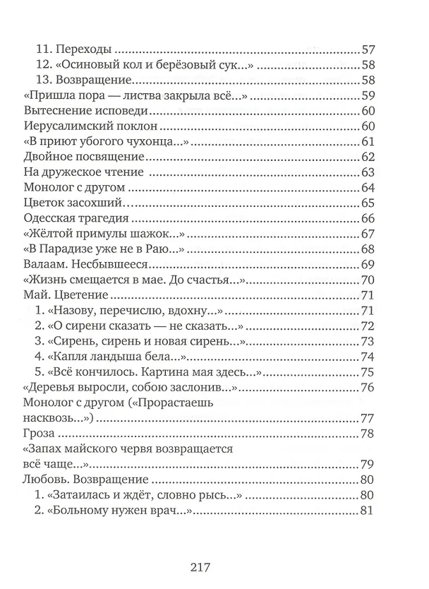 Книга Из ничего (Наталья Загвоздина) — 4