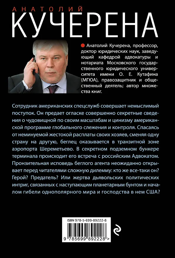 Книга Время спрута (Анатолий Кучерена) — 2