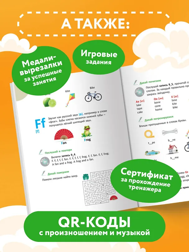 Книга Тренажер по чтению на английском для младшей школы (Алина Слепушкина) — 8