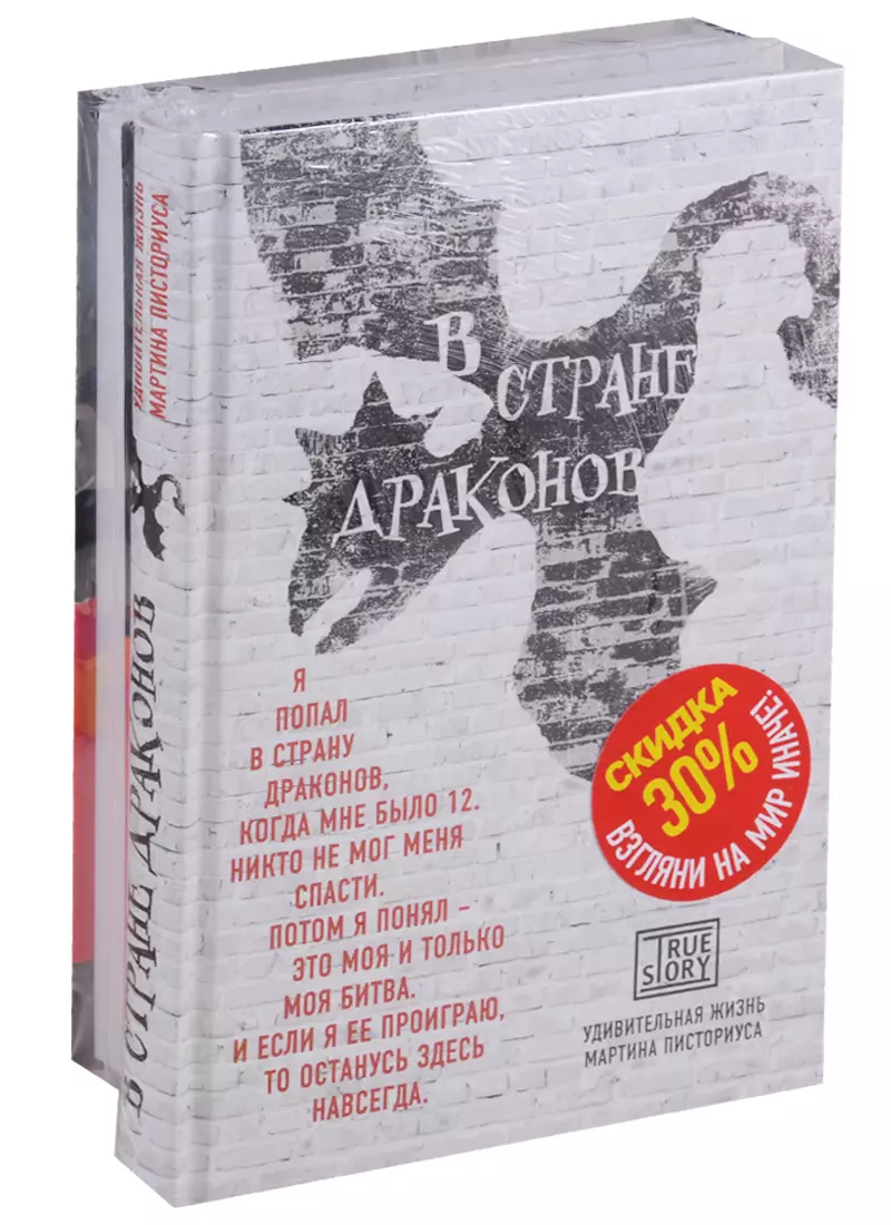 Взгляни на мир иначе В стране драконов Разум в огне 2тт (компл. 2кн.)  (упаковка) (Сюзанна Кэхалан) - купить книгу с доставкой в интернет-магазине  «Читай-город». ISBN: 978-5-0409-5955-6