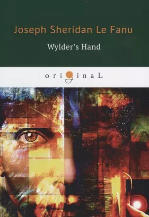 Wylders Hand&nbsp, = Рука Уолдера: на англ.яз. Le Fanu J. — 2661400 — 1