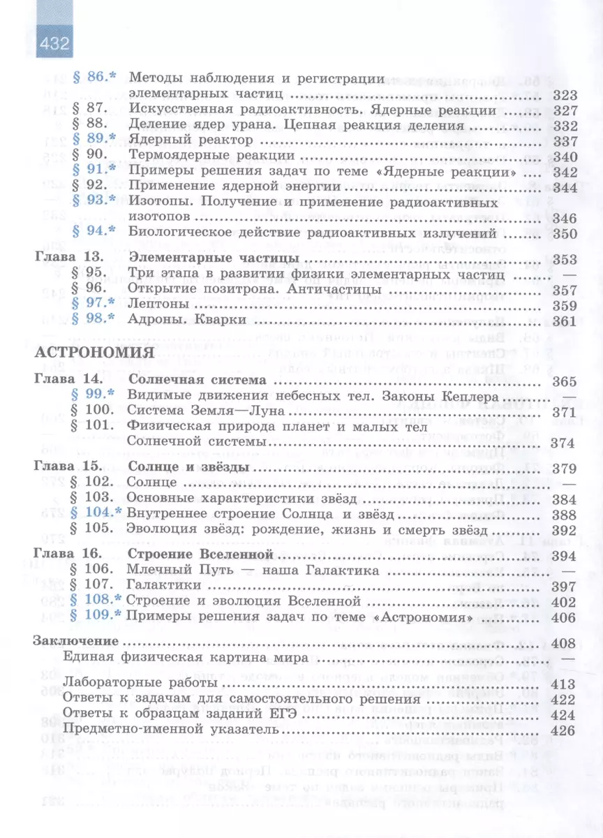 Физика. 11 класс. Базовый и углубленный уровни. Учебник для  общеобразовательных организаций (Геннадий Мякишев) - купить книгу с  доставкой в интернет-магазине «Читай-город». ISBN: 978-5-09-071607-9