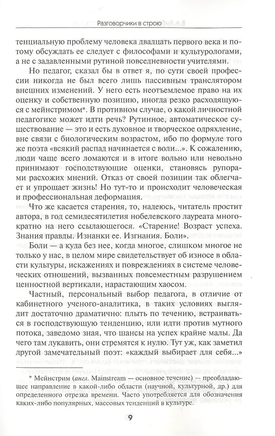 Книга Школа и ее окрестности (Евгений Ямбург) — 5