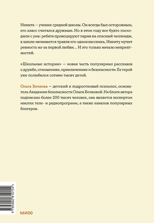 Книга Не дам себя в обиду! Школьные истории (Ольга Бочкова) — 2