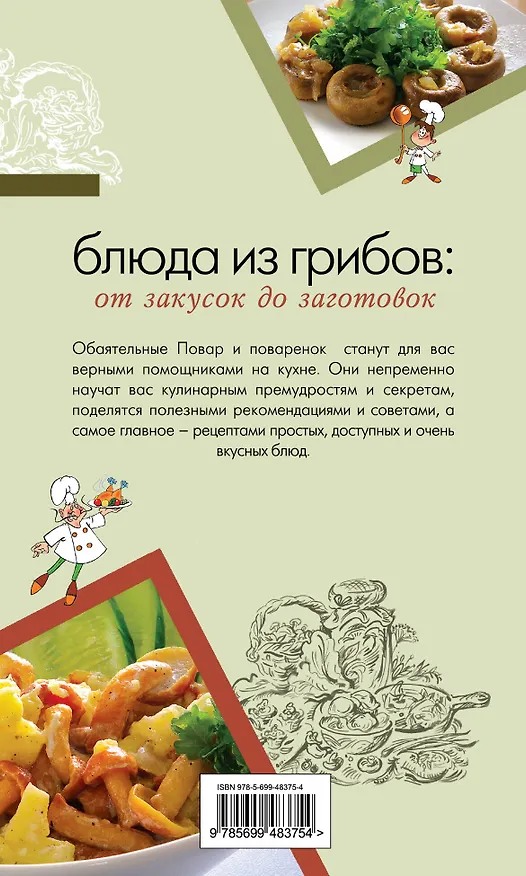 Книга ПиП.Блюда из грибов:от закусок до заготовок () — 2