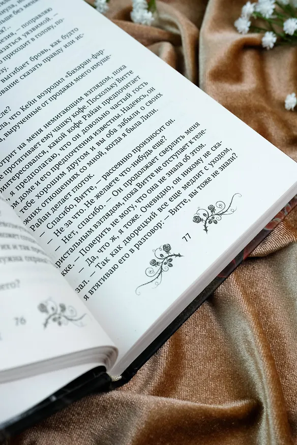 Книга Так далеко (Сильвия Дэй) — 11