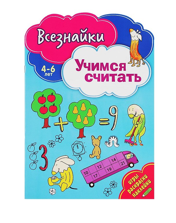 Книга Всезнайки учатся считать () — 1