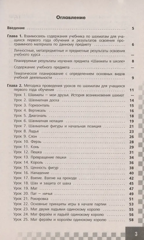 Книга Шахматы в школе. Методические рекомендации. 1 класс (Екатерина Волкова) — 2