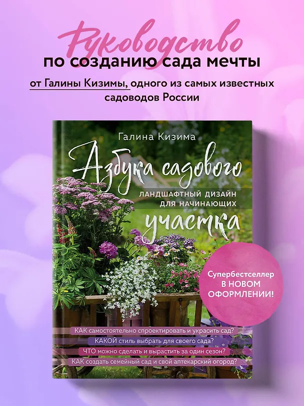 Книга Азбука садового участка. Ландшафтный дизайн для начинающих (Галина Кизима) — 6
