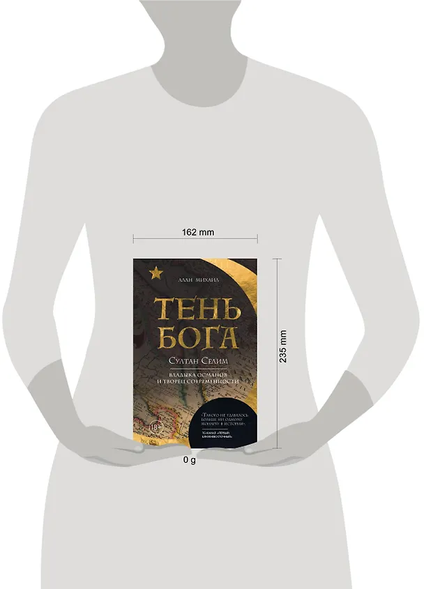 Книга Тень Бога. Султан Селим. Владыка Османской империи и творец современного мира (Алан Михаил) — 13