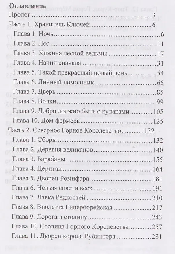 Книга Там, где живут драконы. Книга первая: Всегда оставайся собой (Таня Радуга) — 3
