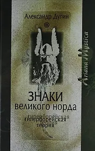 Знаки Великого Норда