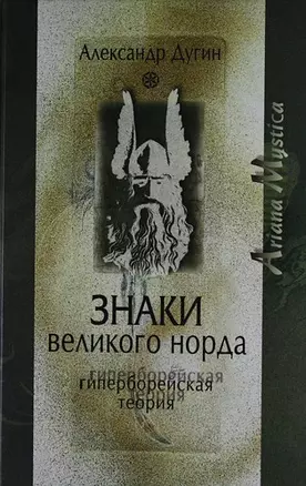 Знаки Великого Норда — 2172472 — 1