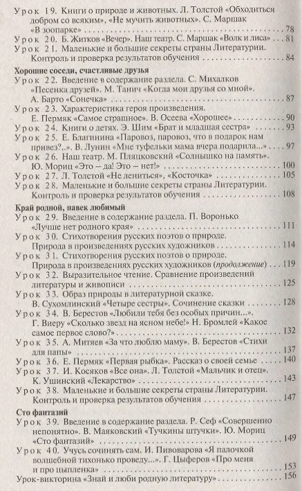 Книга ПШУ Поурочные разработки по лит. чтению 1 кл. (3 изд) (к УМК Климановой) (м) Кутявина (ФГОС) (Светлана Кутявина) — 3