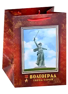 Пакет Волгоград бум.средний цв.красный 172х233мм