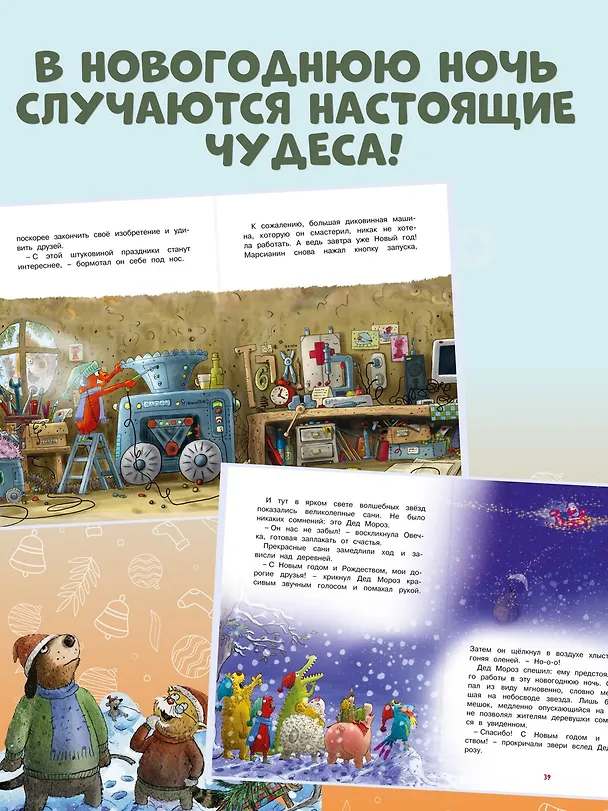 Книга Доктор Кот. Белое рождественское чудо (Вальтер Кёсслер Валько) — 4