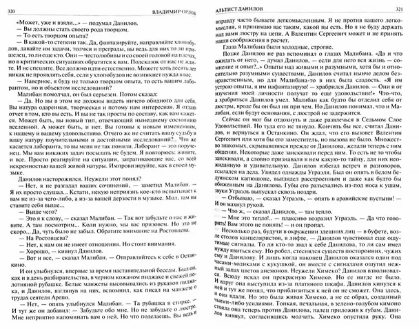 Книга Альтист Данилов Аптекарь Шеврикука или Любовь к привидению… (ПолнИвОТ) Орлов (Владимир Орлов) — 3