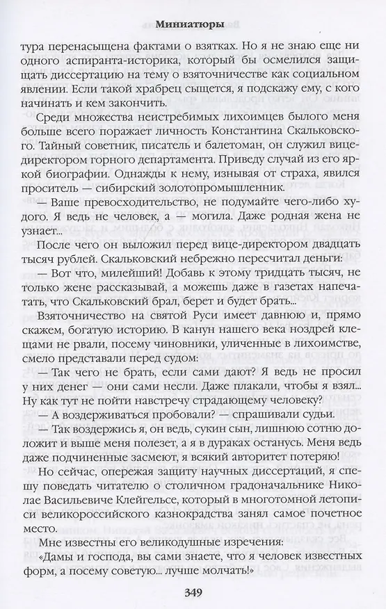 Книга Крейсера. Миниатюры (Валентин Пикуль) — 5