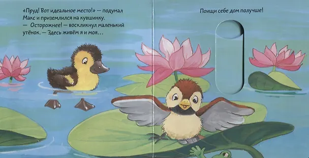 Книга Как поживает воробей? (Анна Таубе) — 2