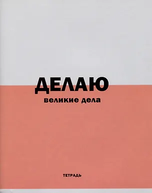 Тетрадь в линейку Listoff, "Фраза дня!", 96 листов, в ассортименте 2973607