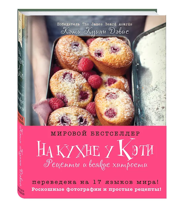Книга На кухне у Кэти. Рецепты и всякие хитрости (Дэвис К. Куинн) — 4