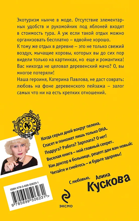 Книга Любовь со всеми удобствами : роман (Алина Кускова) — 2