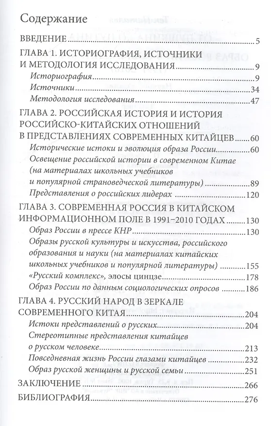 Книга От Пушкина до Путина: образ России в современном Китае (1991-2010) () — 2