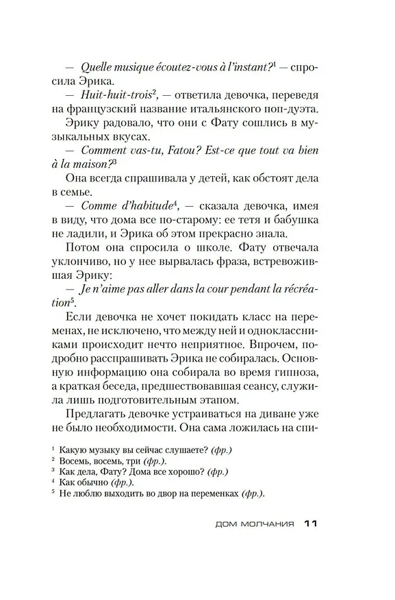 Книга Дом молчания (Донато Карризи) — 27